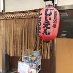 国民酒場あさひや じぃえんとるまん - 