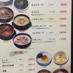 上野ソルロンタン - メニュー2　スープと麺