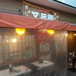 Gyouza To Yakitori No Matabei - 