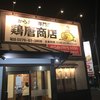 鶏唐商店 太田店