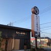 むさしの森珈琲 鳥栖古賀町店