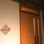 一碗水 - ごちそうさまでした。