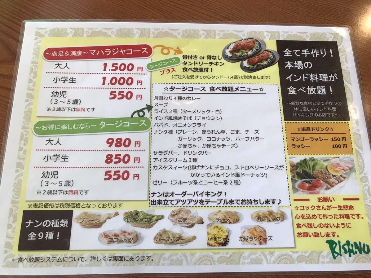 インド 料理 ビスヌ 鳥栖 店