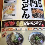 鳴門うどん 戸木店 - 