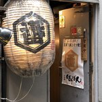 日本橋ばんばん - 