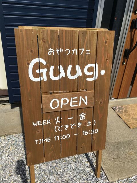 おやつカフェ Guug 磐田 カフェ 食べログ