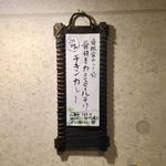 SPICY CURRY 魯珈 - 