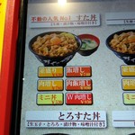 伝説のすた丼屋 - 