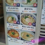 さぬき麺業 高麗橋店 - 