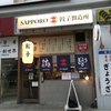 SAPPORO餃子製造所 すすきの店
