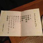 中国料理 皇苑 - 選べる２ドリンク付きのプランだったのでこちらのメニューから