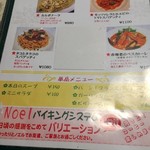 田園の食卓 ノエル - 