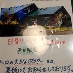 田園の食卓 ノエル - 