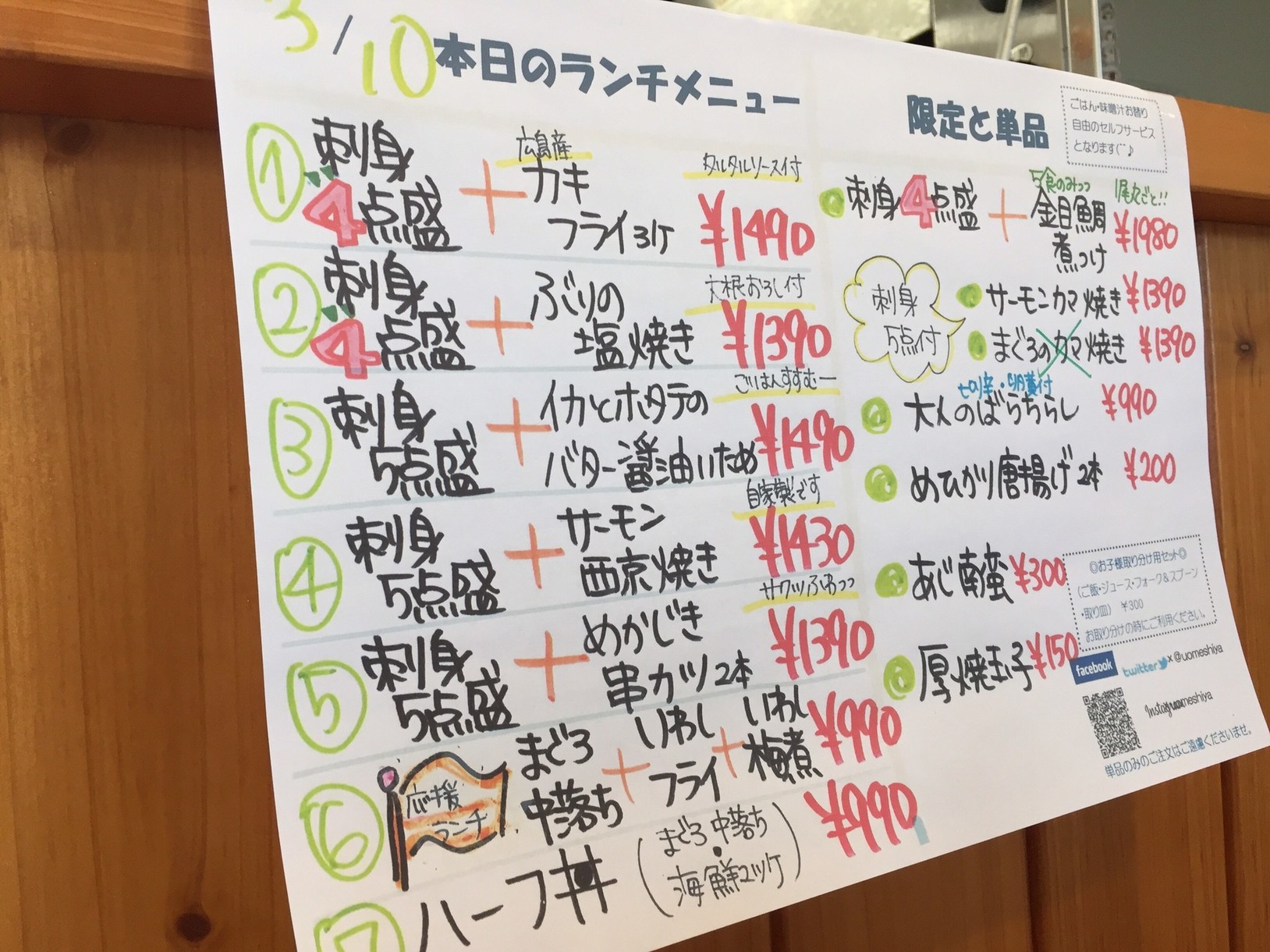 魚めし屋 name=