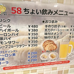 らーめん・餃子 58 - ドリンクメニュー