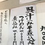 本手打ちうどん庄司 - 