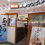 丸亀製麺 - 外観