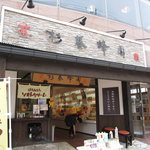 Sugi Yohoen Karuizawa Ten - 銀座通り、「観光会館」からチョット先！