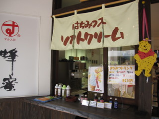 Sugi Yohoen Karuizawa Ten - はちみつ入り・・