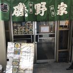 磯野家 - 