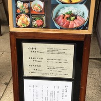 和み酒 仁 - 