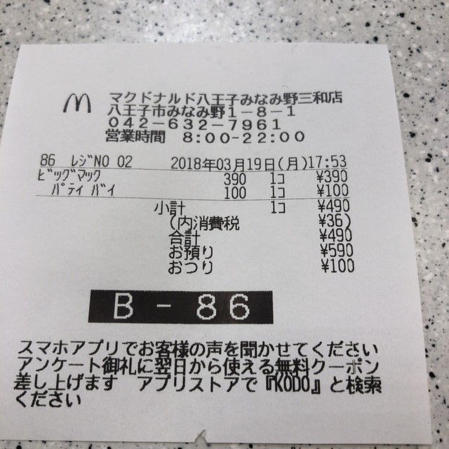 本日 夜マック解禁なのでビックマックをグレードアップしてがっつり By ちぃ マクドナルド 八王子みなみ野三和店 八王子みなみ野 ハンバーガー 食べログ 本日 夜マック解禁なのでビックマックをグレードアップしてがっつり By ちぃ マクドナルド 八王子みなみ野三和店 八王子みなみ野 ハンバーガー 食べログ