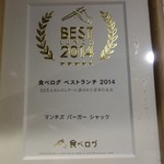 あれれ？食べログの楯？