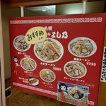 みそラーメンのよし乃 - 