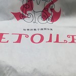 洋菓子専門店　エトワール - お店の袋
