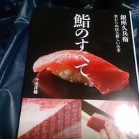 双葉寿司 - 双葉寿司さんに通う為に勉強用に購入しました