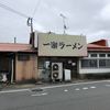 一楽ラーメン 志免店