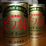 山武商店 - 肉屋で売ってるカレー　　　　　　　　　　　とても美味しい