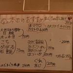 大起水産回転寿司 - 本日のお勧め、、字が汚い(笑)