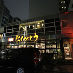 焼肉赤身にくがとう - 外観☆