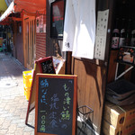 鯖の塩焼き専門店 鯖なのに。 - 店頭