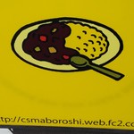 カレーの店 マボロシ - 