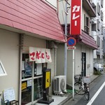 カレーの店 マボロシ - 