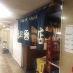 徳田酒店 - 