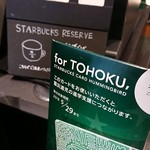 スターバックスコーヒー - 