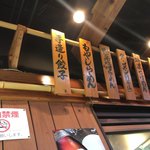 滋魂 - 木のメニュー