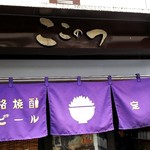 ここのつ - シンプルな外観