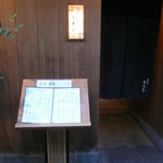 日本料理 とくを - ３つのコースがあります。予約がしないと入店は難しいかも。