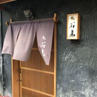 鮨 石島 - 