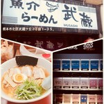 Gyokai ramen musashi - 