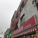 ぎょうざの満洲 - 