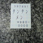 手打らーめん 勝龍 - 