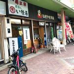 ねぎやき茶屋 - 