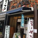 あか坂 わいず製麪 - 店構え