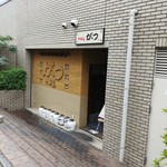 中華屋がっつ - お店を道路から見る。