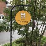 Takeno - 